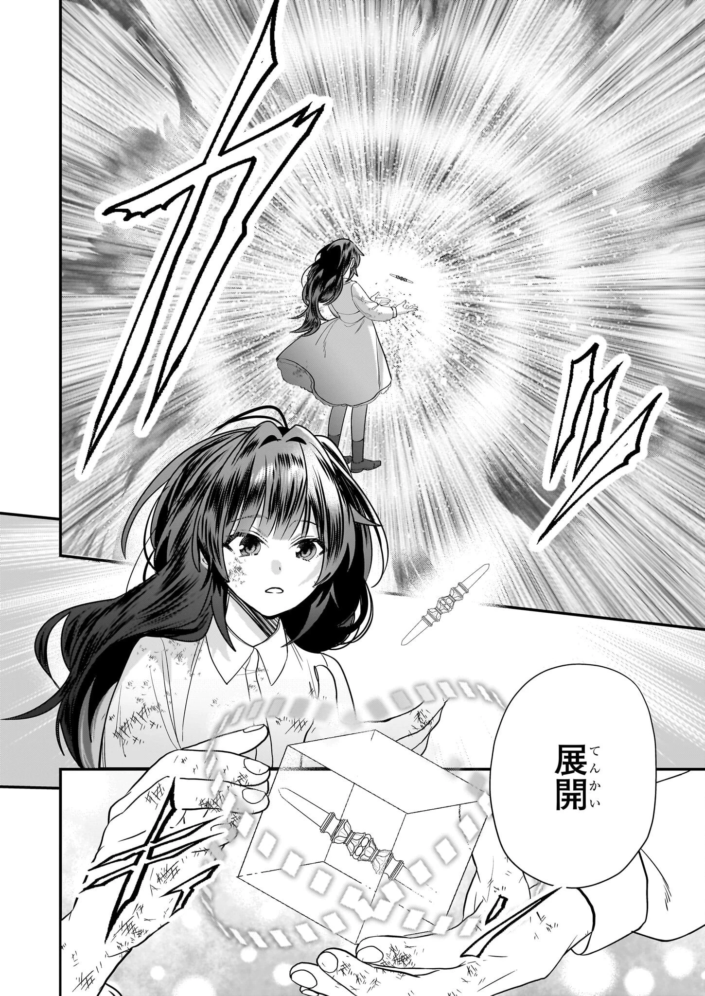 結界師の一輪華 第24話 - 32