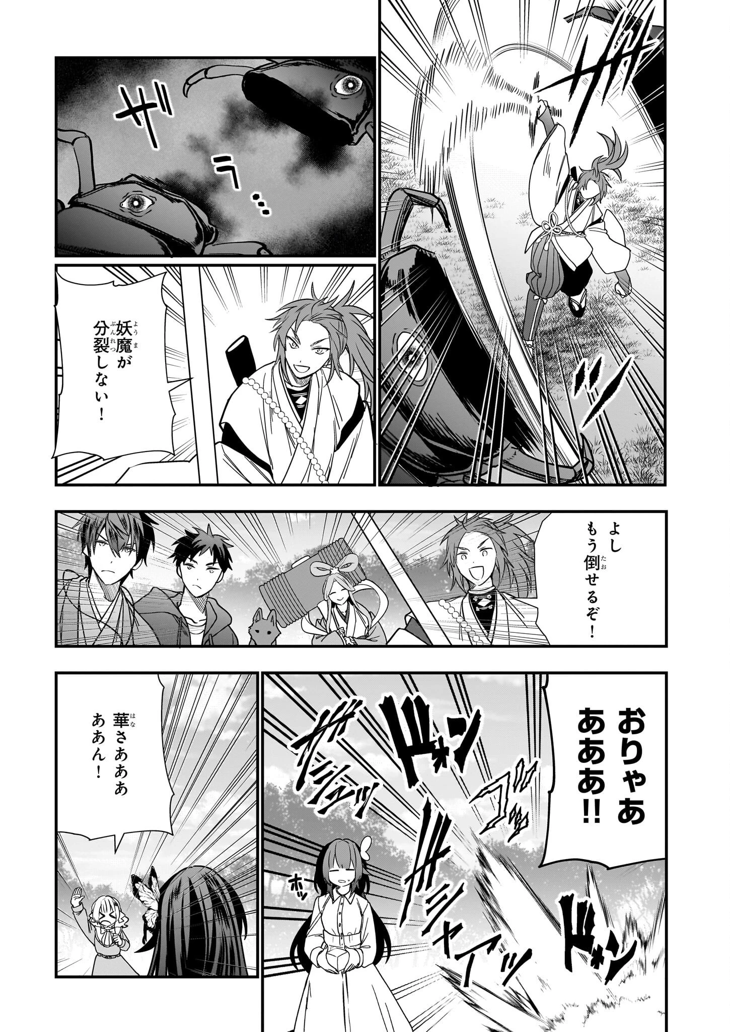 結界師の一輪華 第24話 - 33