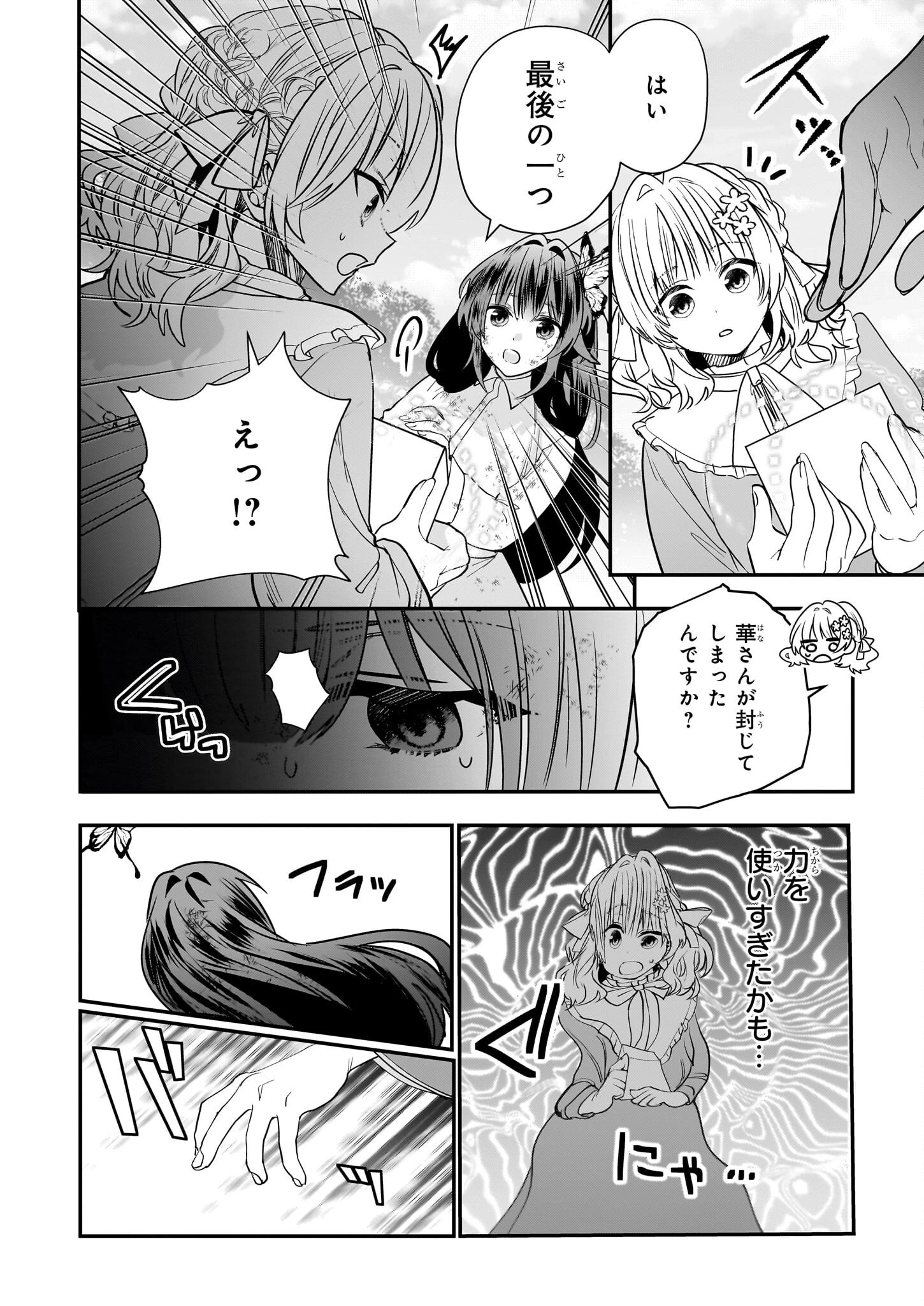 結界師の一輪華 第24話 - 34