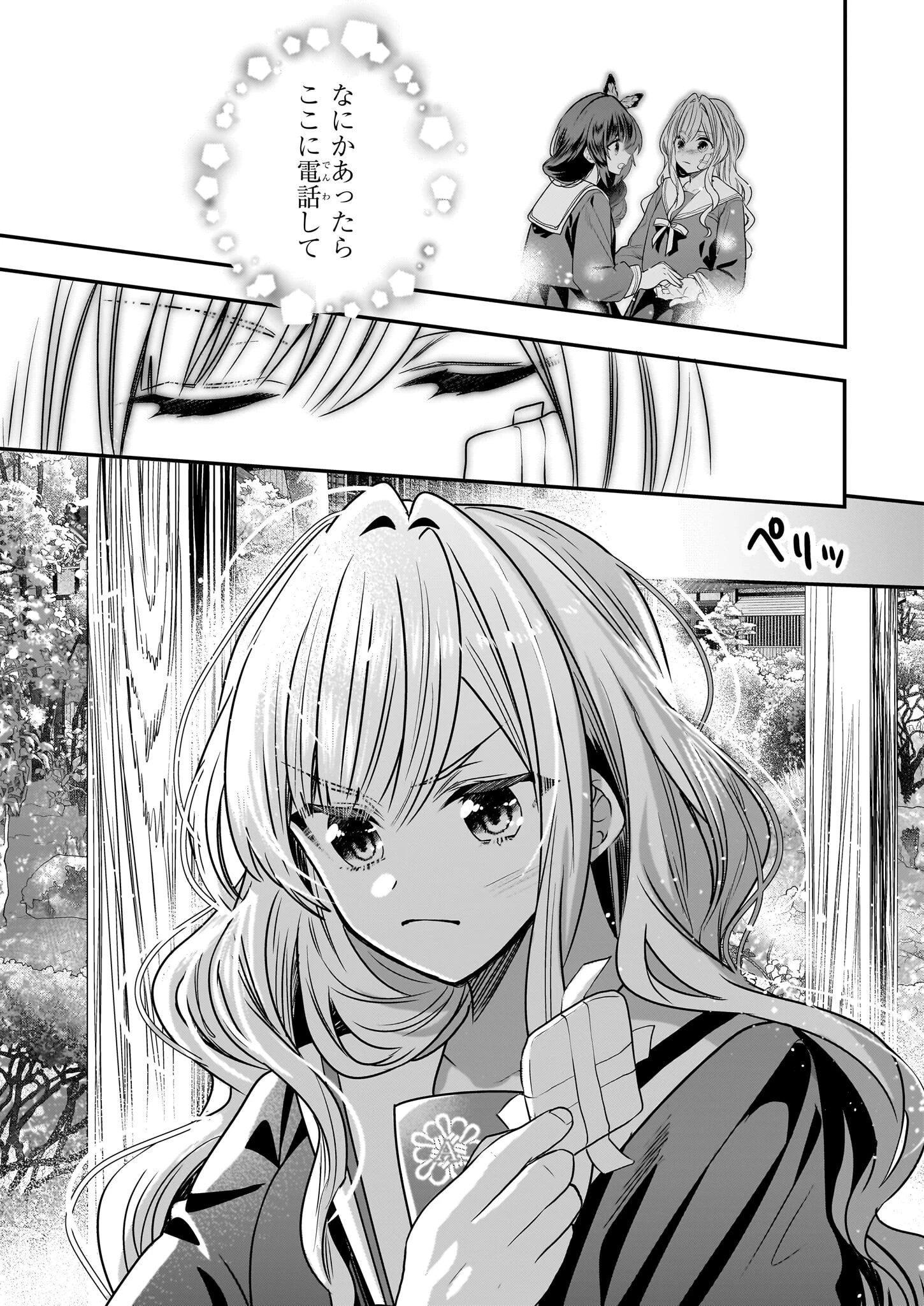 結界師の一輪華 第24話 - 37