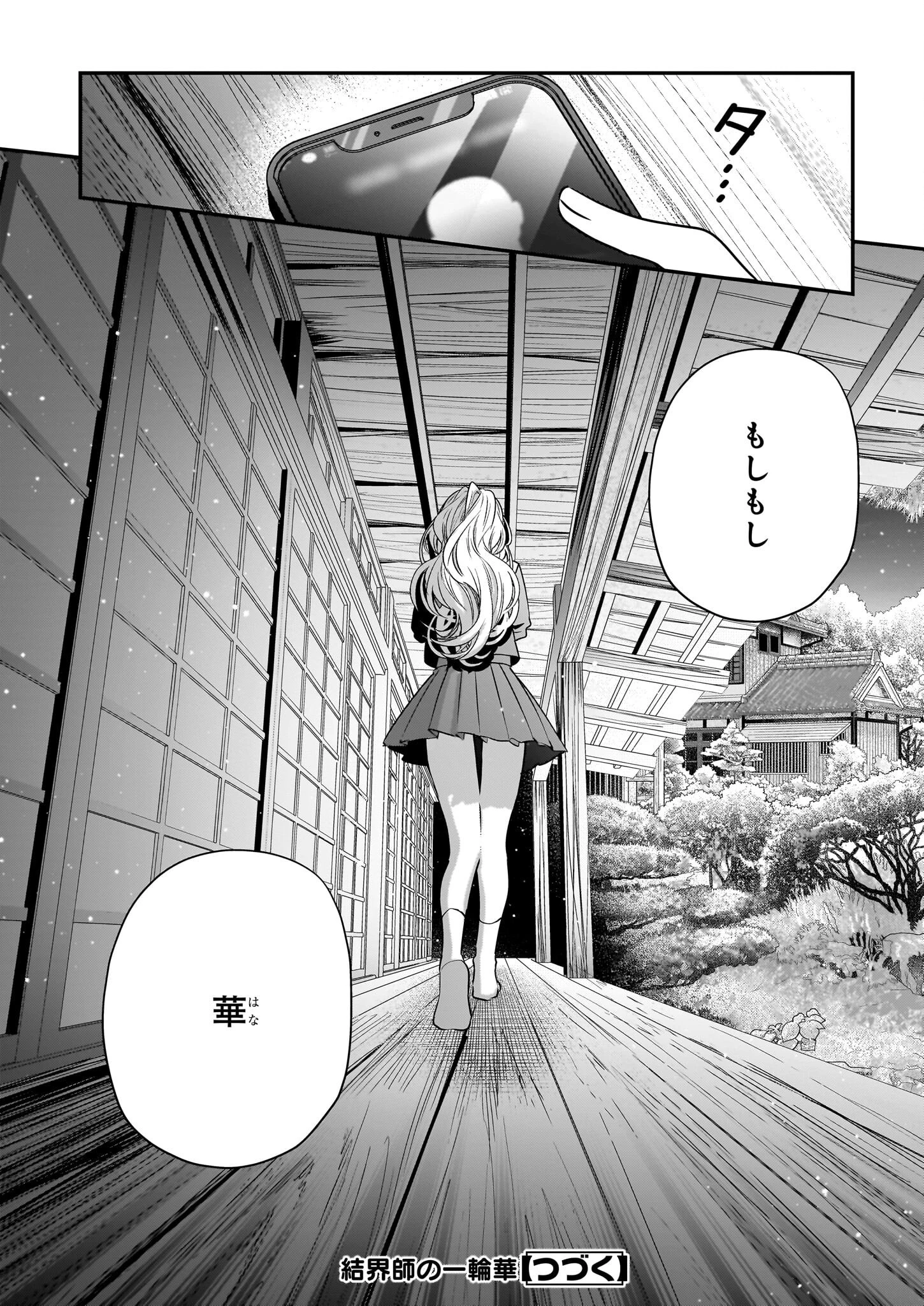 結界師の一輪華 第24話 - 38