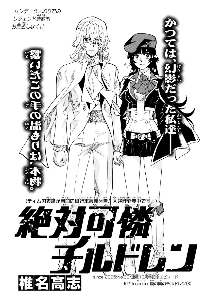 絶対可憐チルドレン 第517話 - 1