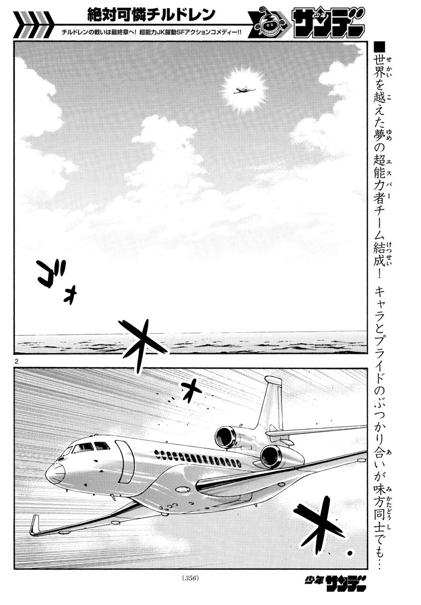 絶対可憐チルドレン 第517話 - 2