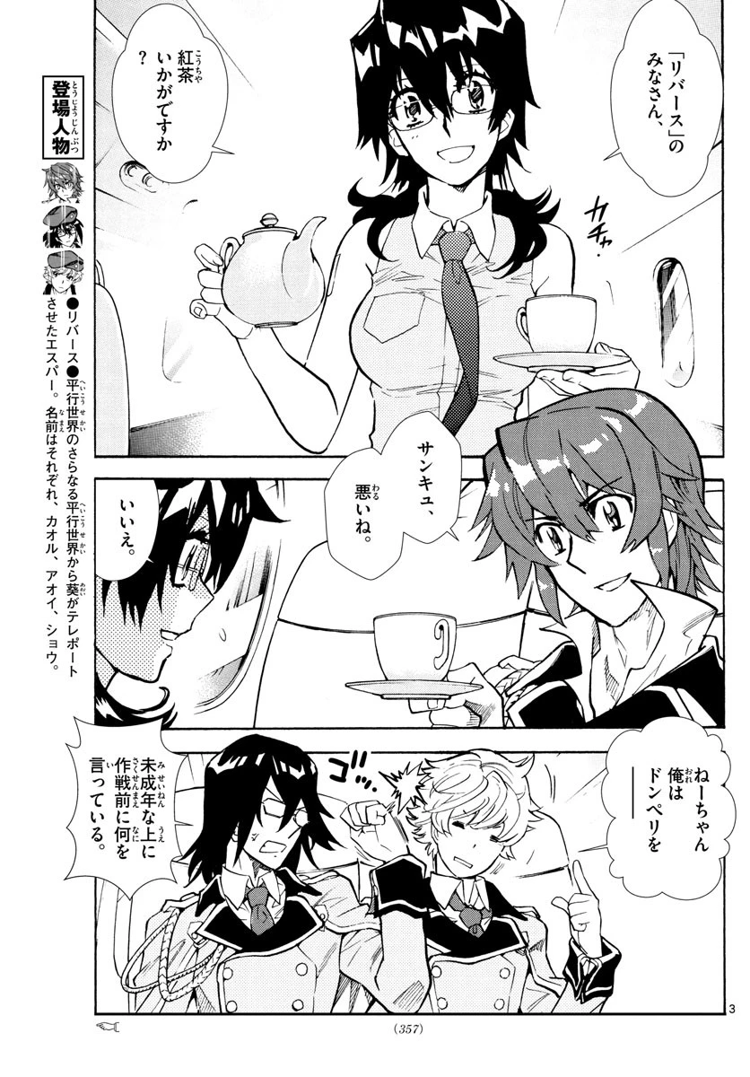 絶対可憐チルドレン 第517話 - 3