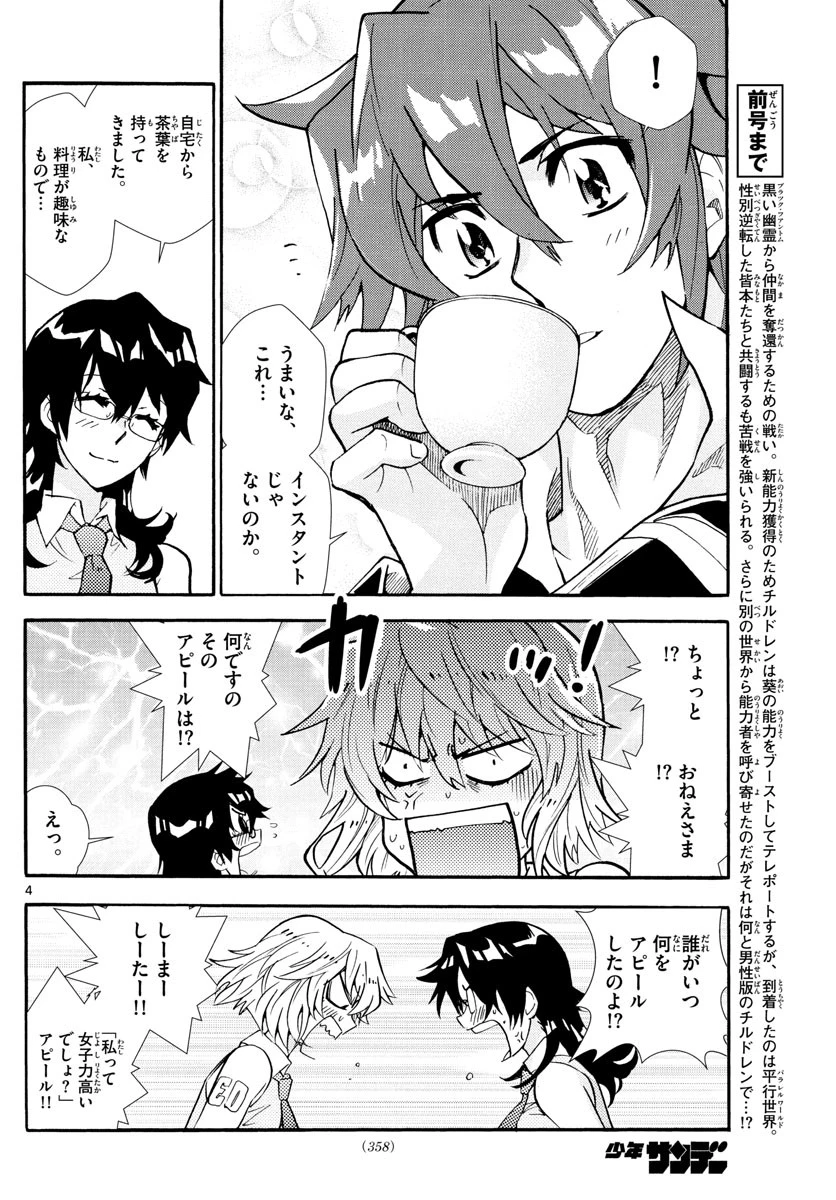 絶対可憐チルドレン 第517話 - 4