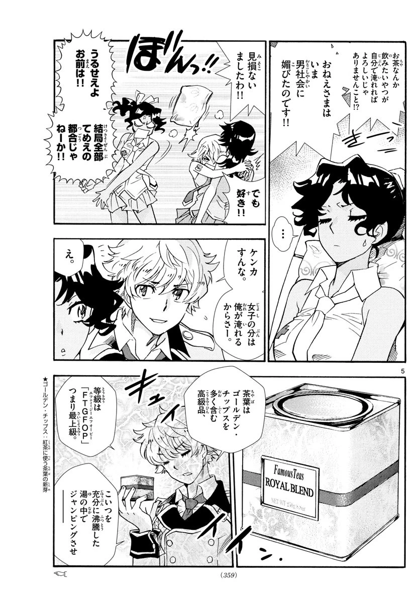 絶対可憐チルドレン 第517話 - 5