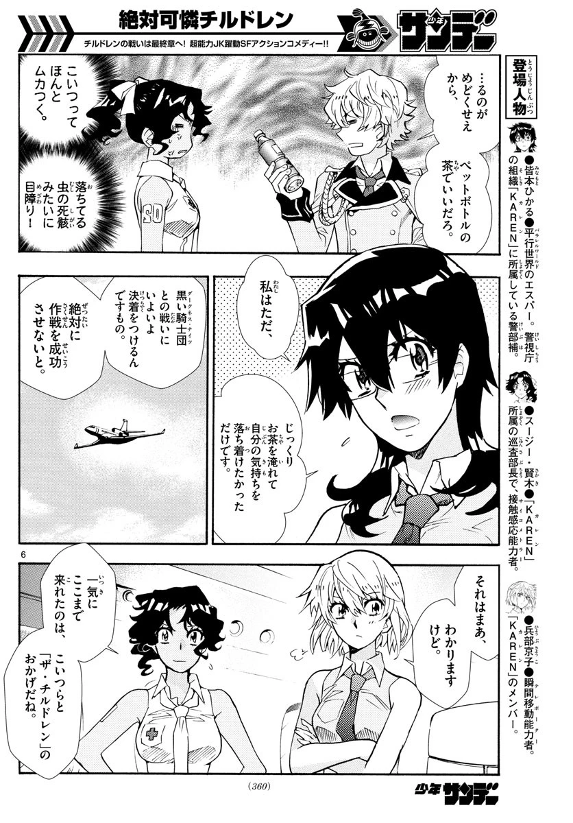 絶対可憐チルドレン 第517話 - 6