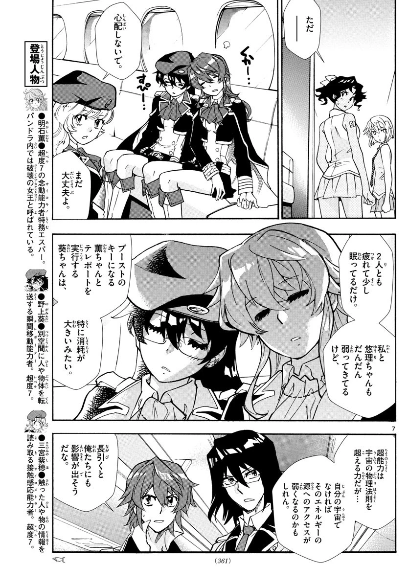 絶対可憐チルドレン 第517話 - 7