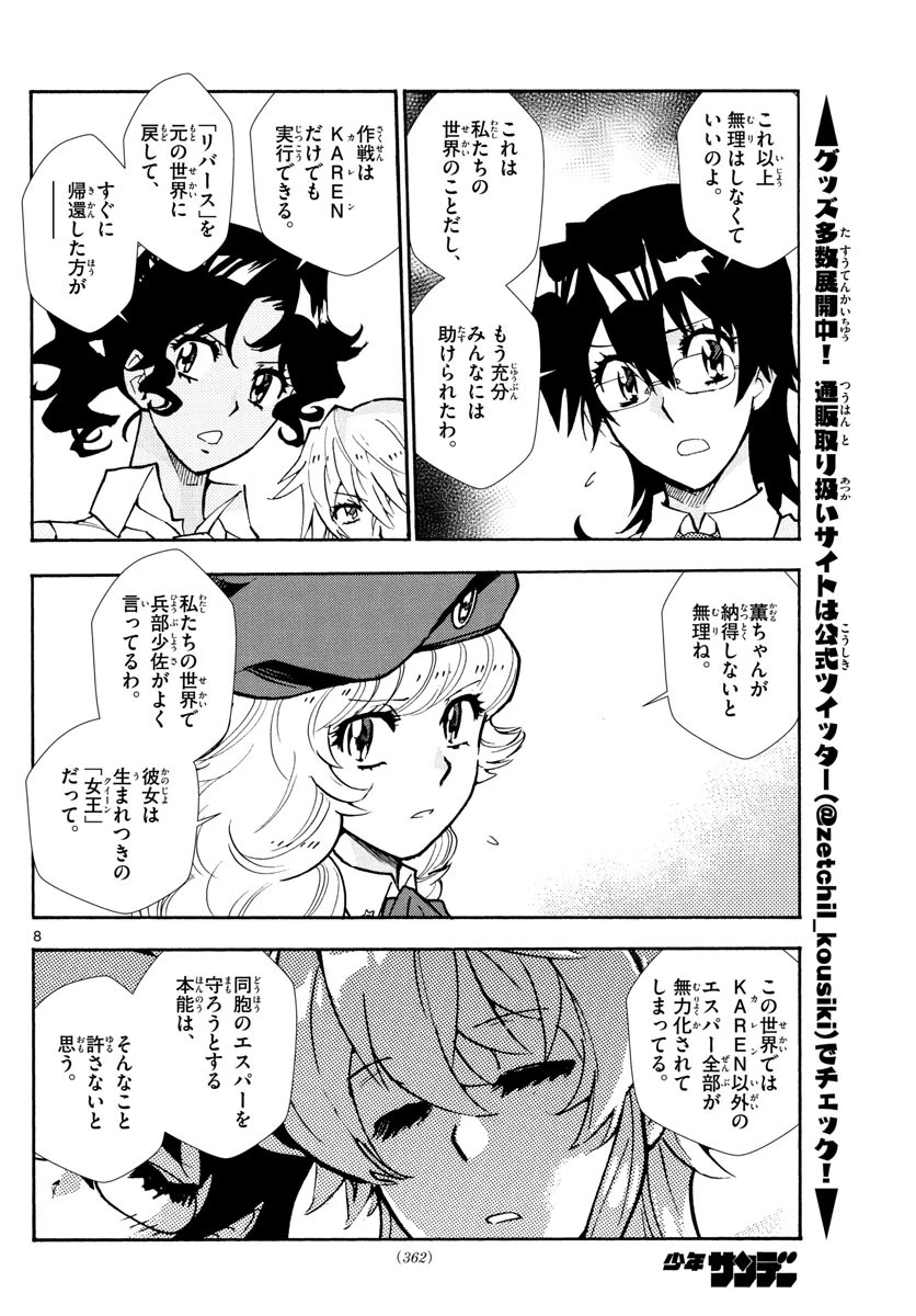 絶対可憐チルドレン 第517話 - 8