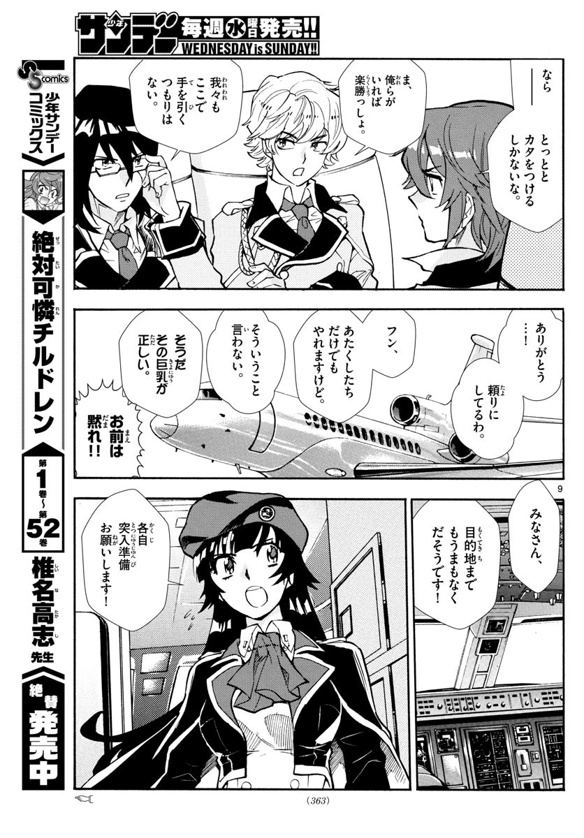 絶対可憐チルドレン 第517話 - 9