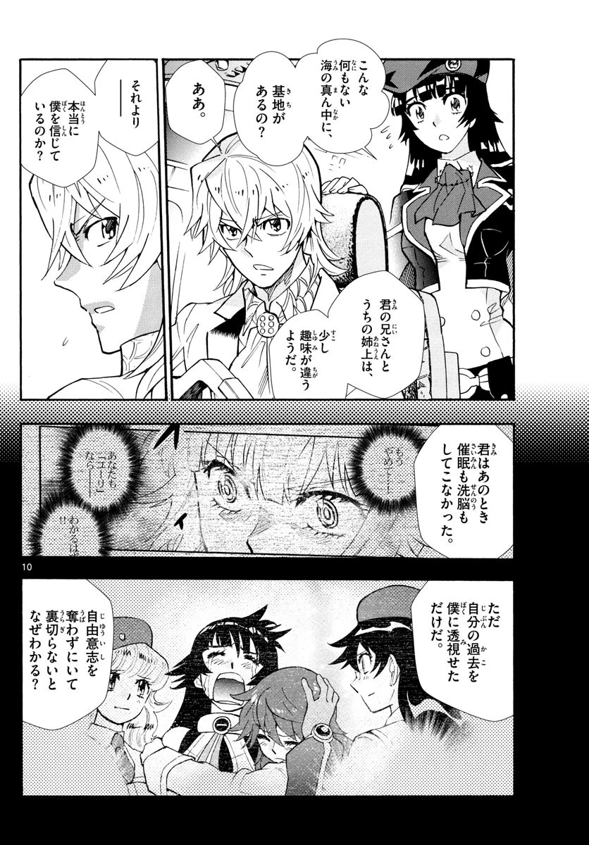 絶対可憐チルドレン 第517話 - 10