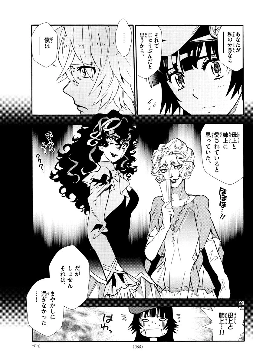 絶対可憐チルドレン 第517話 - 11