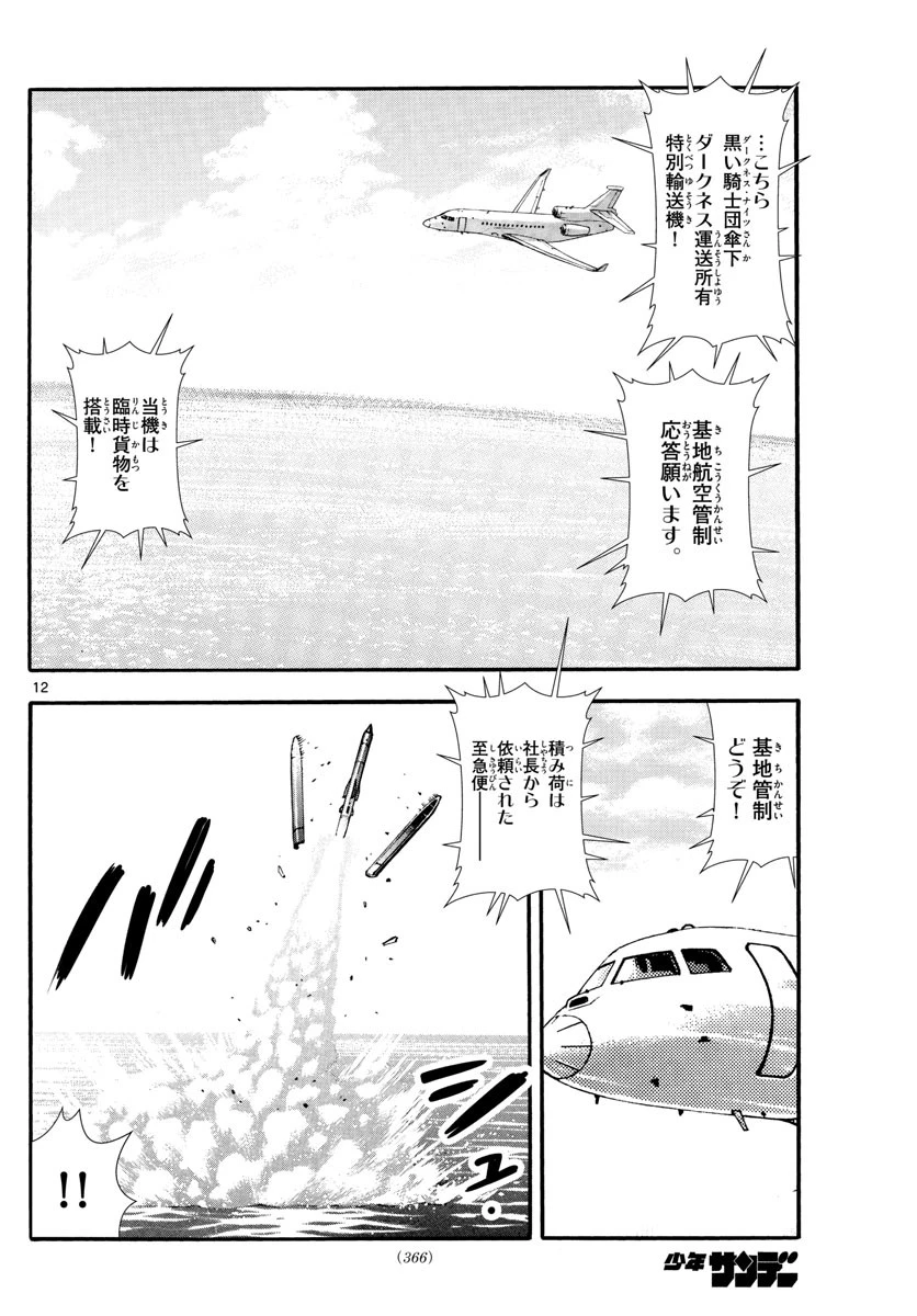 絶対可憐チルドレン 第517話 - 12