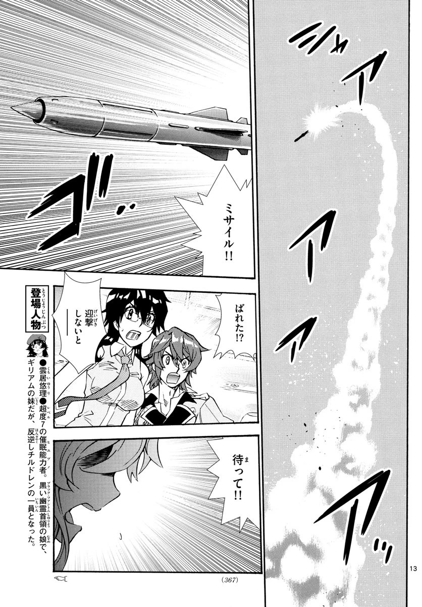 絶対可憐チルドレン 第517話 - 13