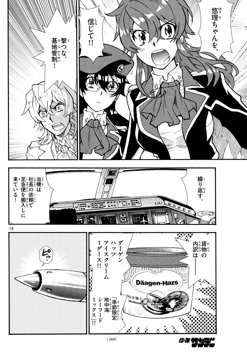 絶対可憐チルドレン 第517話 - 14