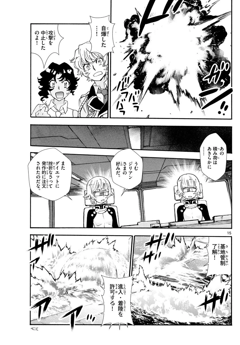 絶対可憐チルドレン 第517話 - 15