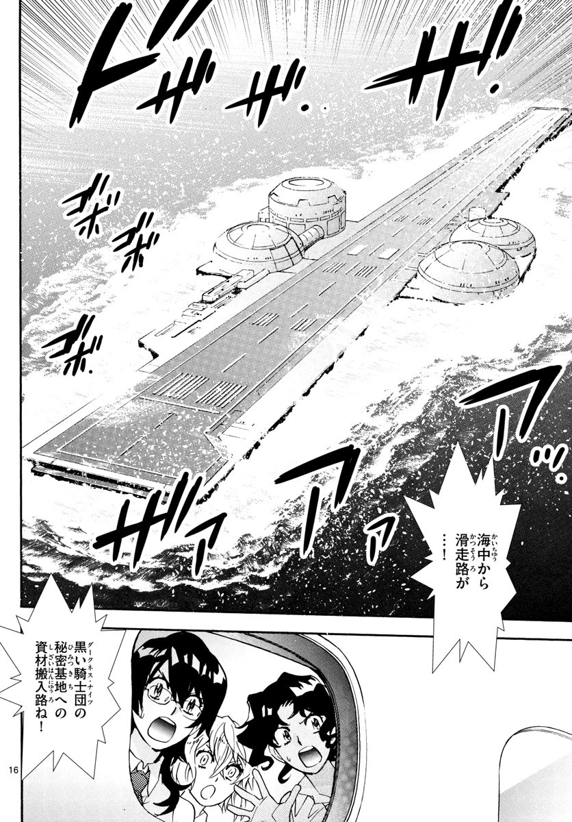 絶対可憐チルドレン 第517話 - 16