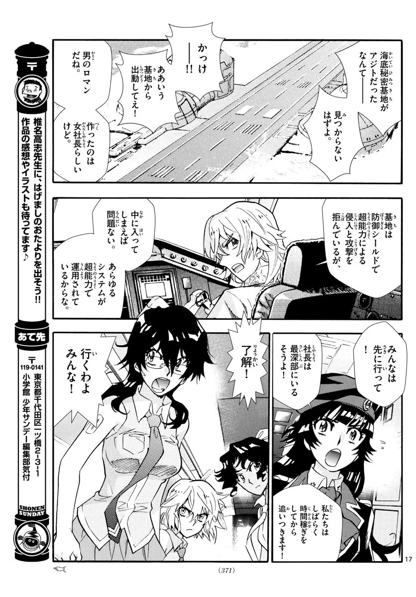 絶対可憐チルドレン 第517話 - 17