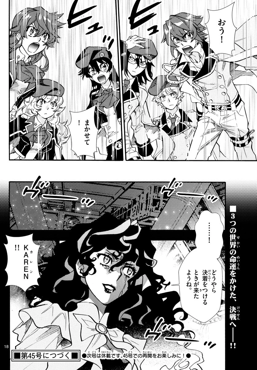 絶対可憐チルドレン 第517話 - 18