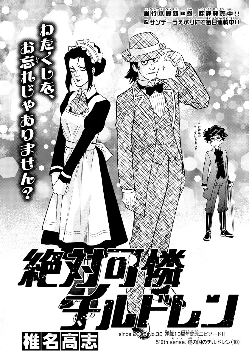 絶対可憐チルドレン 第519話 - 1