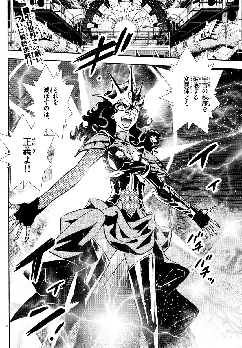 絶対可憐チルドレン 第519話 - 2