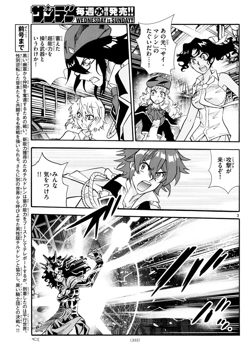 絶対可憐チルドレン 第519話 - 3