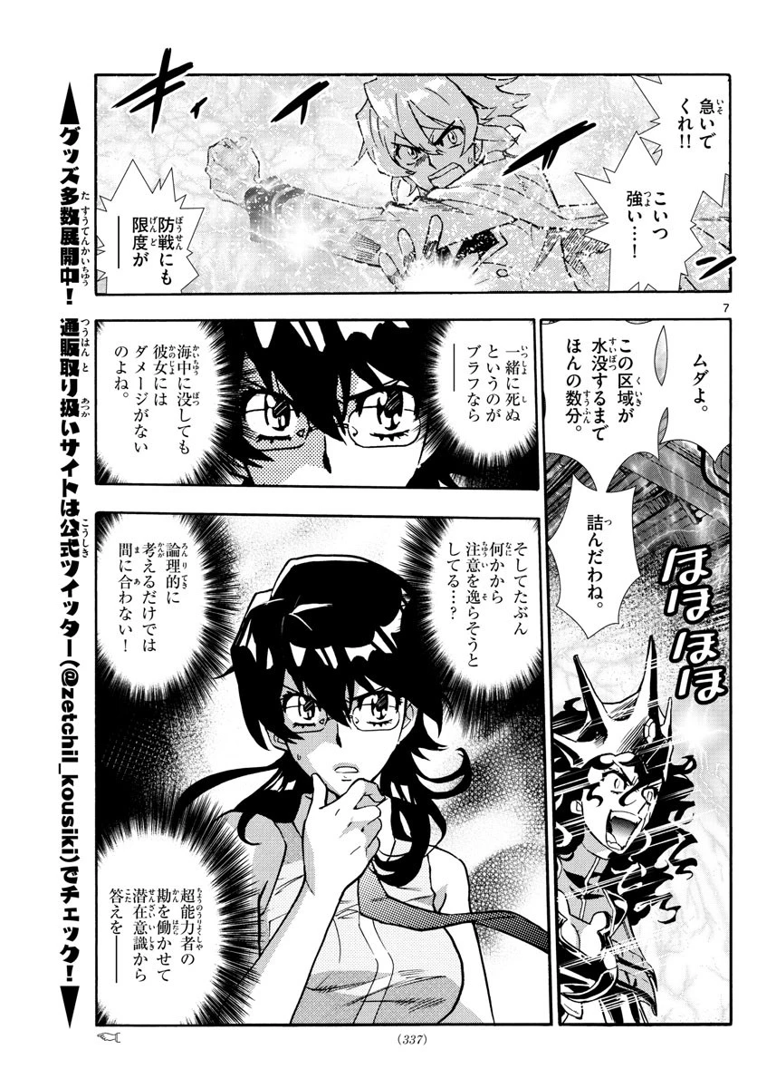 絶対可憐チルドレン 第519話 - 7