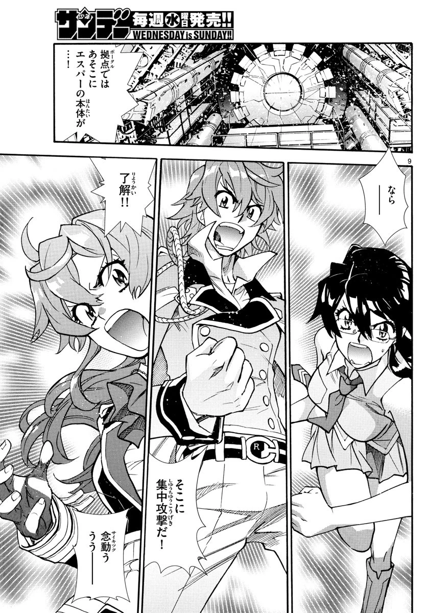 絶対可憐チルドレン 第519話 - 9