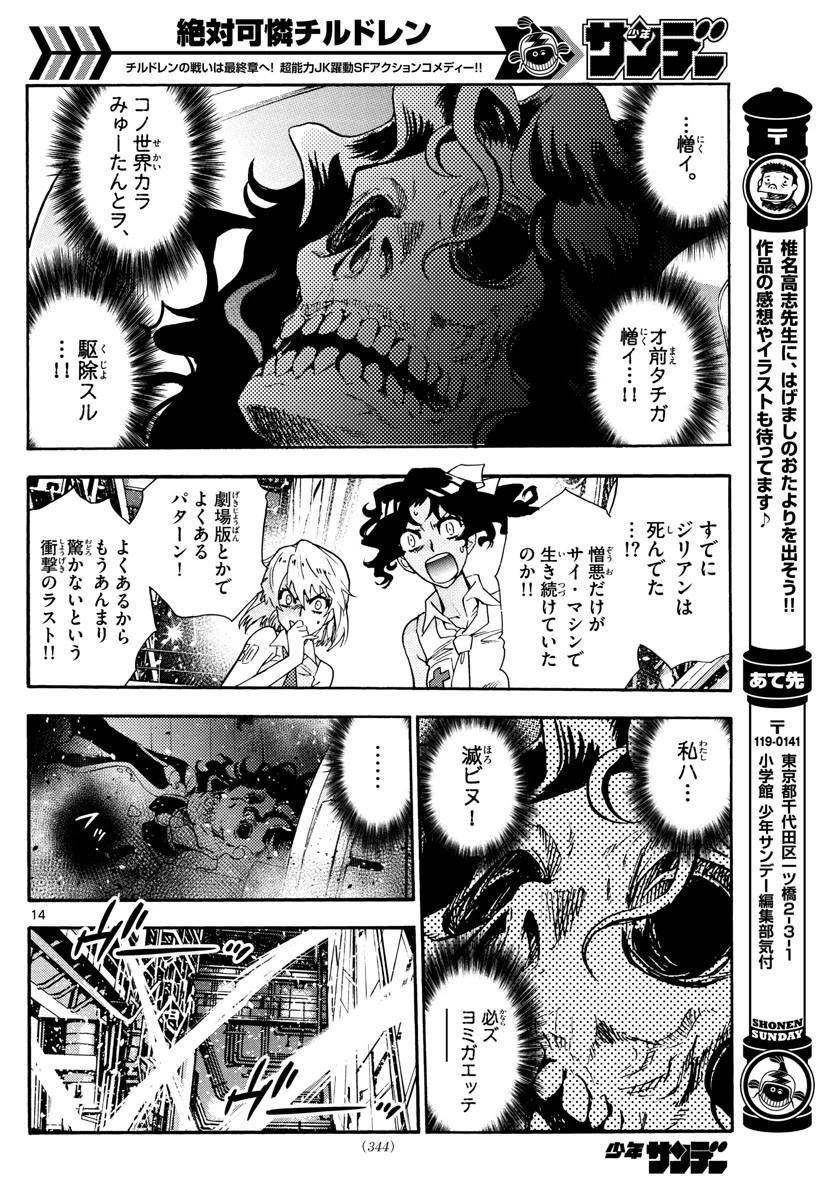 絶対可憐チルドレン 第519話 - 14