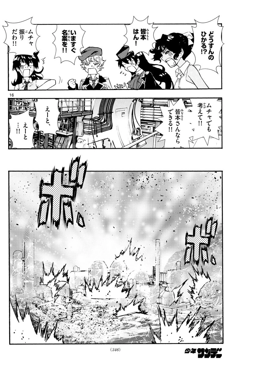 絶対可憐チルドレン 第519話 - 16