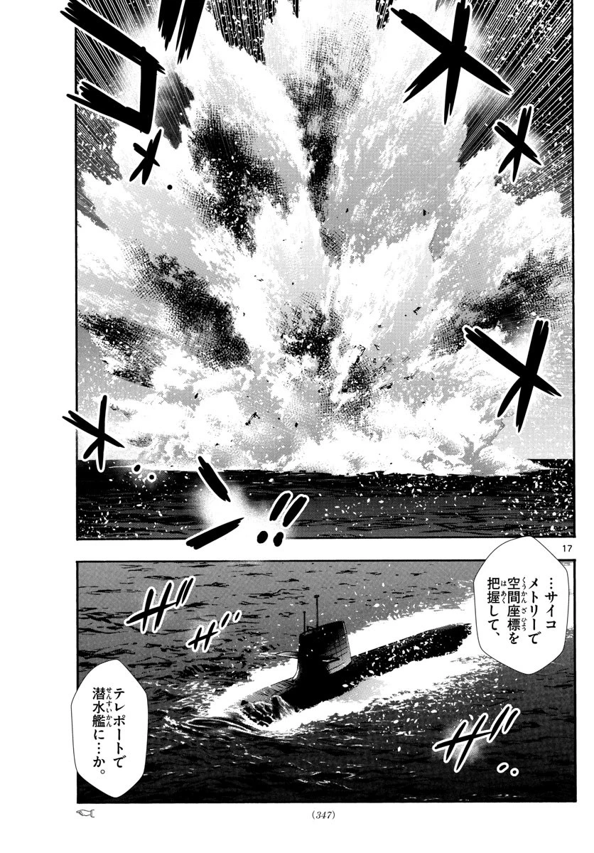 絶対可憐チルドレン 第519話 - 17