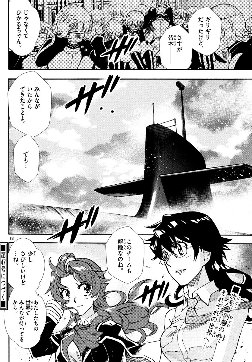 絶対可憐チルドレン 第519話 - 18