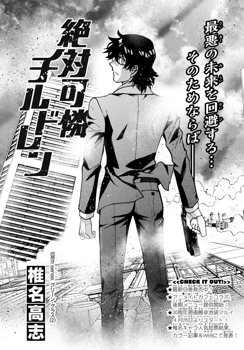 絶対可憐チルドレン 第538話 - 1