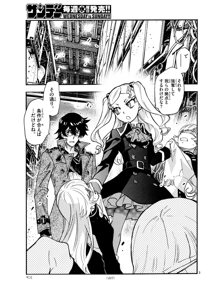 絶対可憐チルドレン 第538話 - 3