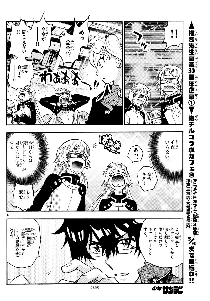 絶対可憐チルドレン 第538話 - 6