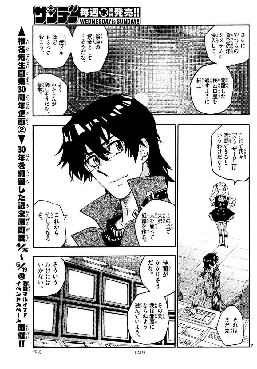 絶対可憐チルドレン 第538話 - 7