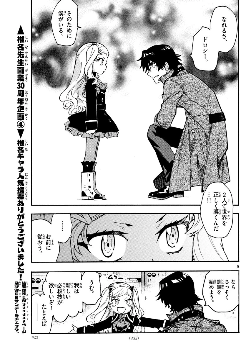 絶対可憐チルドレン 第538話 - 9