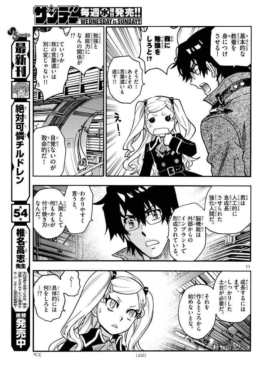 絶対可憐チルドレン 第538話 - 11