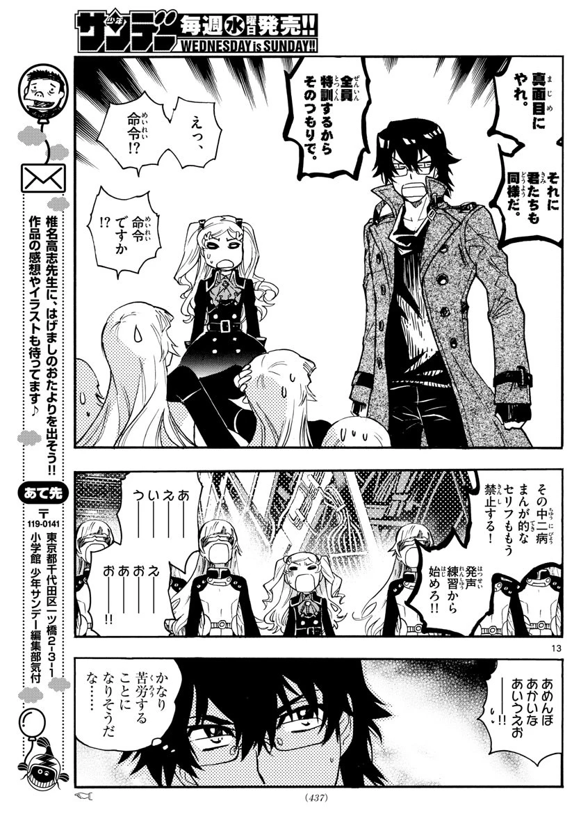 絶対可憐チルドレン 第538話 - 13