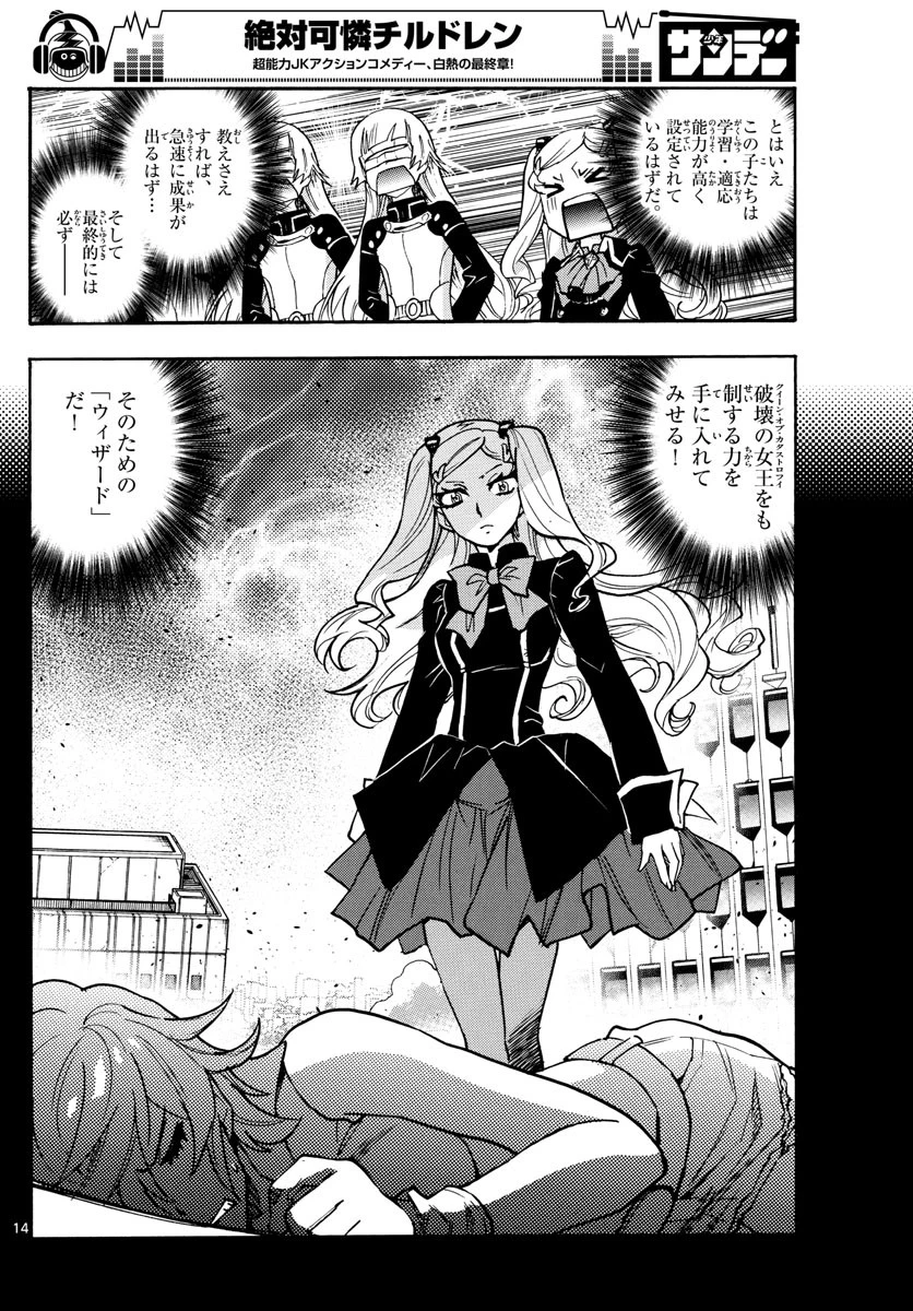 絶対可憐チルドレン 第538話 - 14