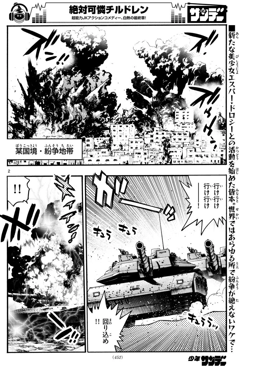 絶対可憐チルドレン 第539話 - 2
