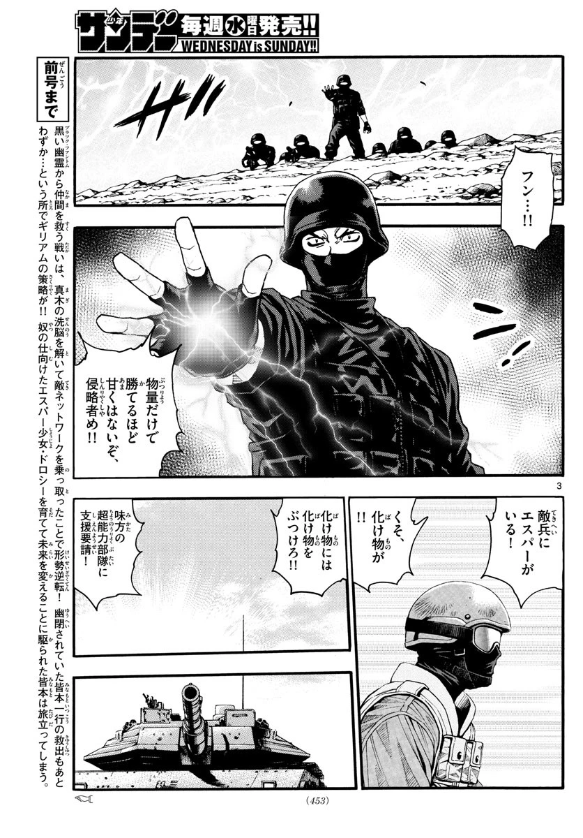 絶対可憐チルドレン 第539話 - 3