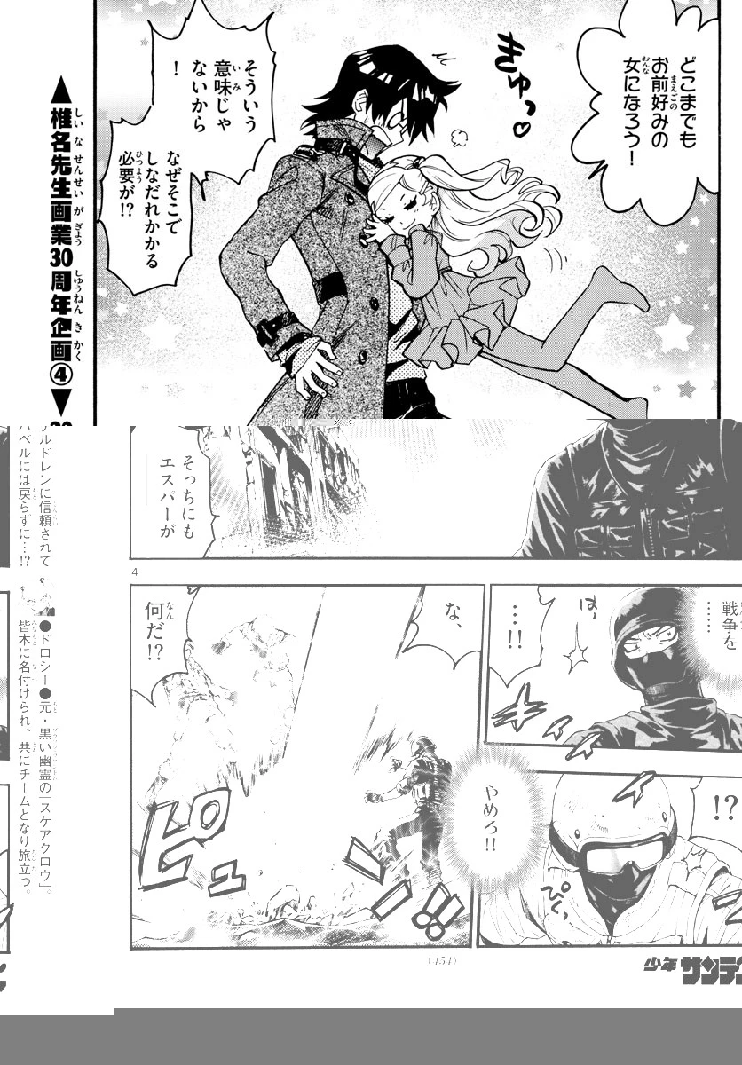 絶対可憐チルドレン 第539話 - 4