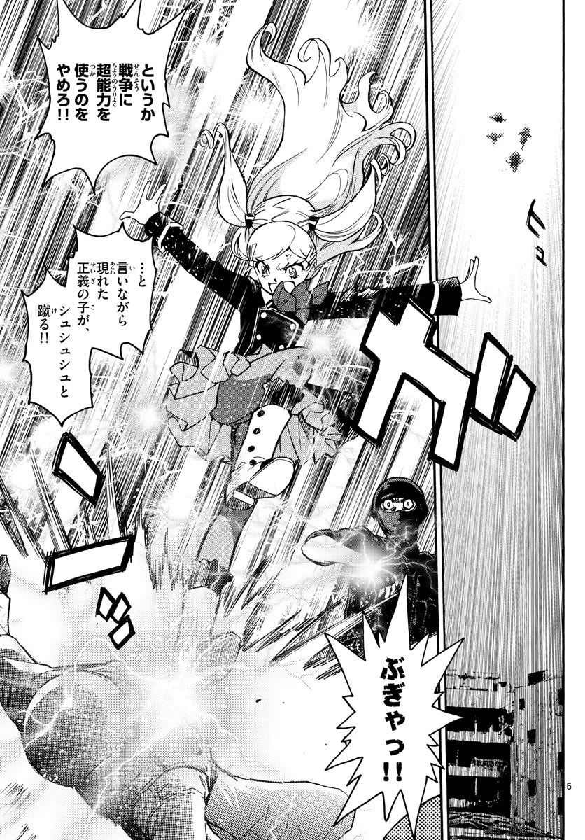 絶対可憐チルドレン 第539話 - 5