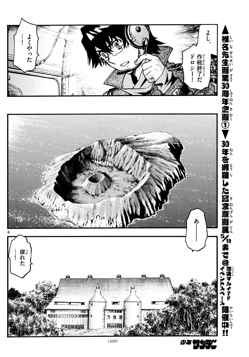 絶対可憐チルドレン 第539話 - 8