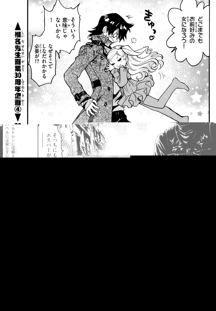 絶対可憐チルドレン 第539話 - 11