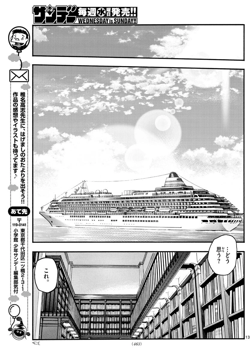 絶対可憐チルドレン 第539話 - 13