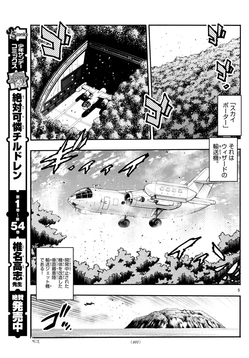 絶対可憐チルドレン 第542話 - 5