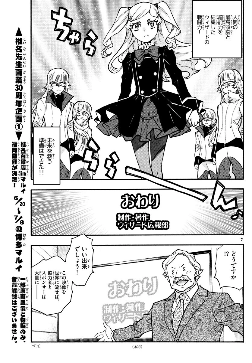 絶対可憐チルドレン 第542話 - 7