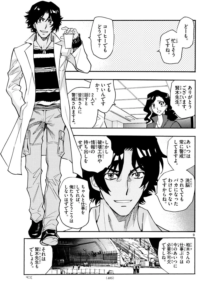 絶対可憐チルドレン 第542話 - 9